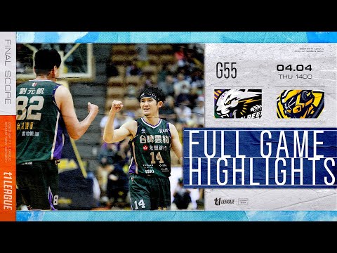 【Full Game Highlights】2023-24 例行賽 GAME55 台啤永豐雲豹vs. 新北中信特攻2024.4.4