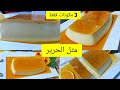 فلان كرمال هادا وحدو تقول حرير وبدون راءحة خبي الوصفة رمضان راه قريب فلان كرمال هادا وحدو تقول حرير وبدون راءحة خبي الوصفة رمضان راه قريب