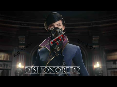 Video: Dishonored Saab Lauapõranda RPG-ravi Sel Aastal Hiljem