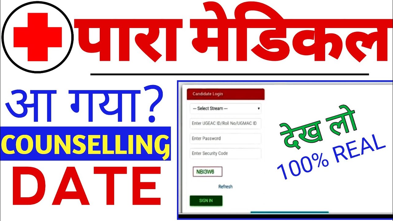 bihar para medical counseling 2021 | bihar paramedical counselling date 2021