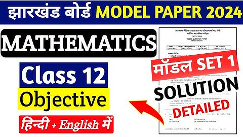 Jac Board Class 12th Math Model Paper Solution 2024|model paper solution 2024 math class 12||