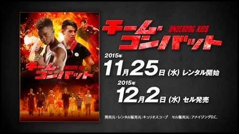 「チーム・コンバット」予告編