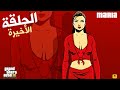 إنقاذ ماريا والإنتقام من كاتالينا الخائنة تختيم جي تي أي 3 الحلقة 22 والأخيرة | GTA III Walkthrough