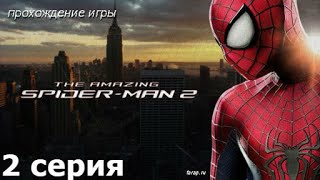 Прохождение The Amazing Spider-Man 2 - 2 Серия - Налет на Оскорп