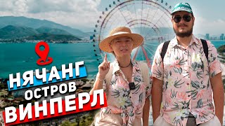 картинка: Нячанг. Лучший парк развлечений Винперл! Отдых во Вьетнаме. Винперл Нячанг. Вьетнам 2022