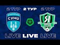 🔴 LIVE | «Суми» vs «Яруд» (Маріуполь) | Друга ліга. 2 тур