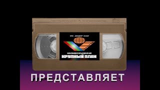 Сравнение ремейка и старой заставки \