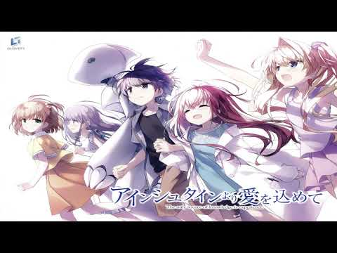 アインシュタインより愛を込めて BGM集 - YouTube