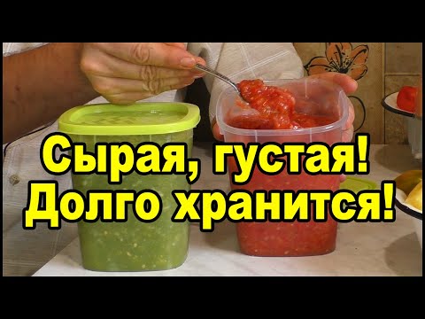 Сырая аджика на зиму. Аджика из помидор без варки! Рецепт аджики.