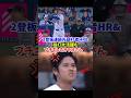 大谷翔平2登板連続先頭打者アーチ&1失点0安打投球でもブチギレてしまう🔥