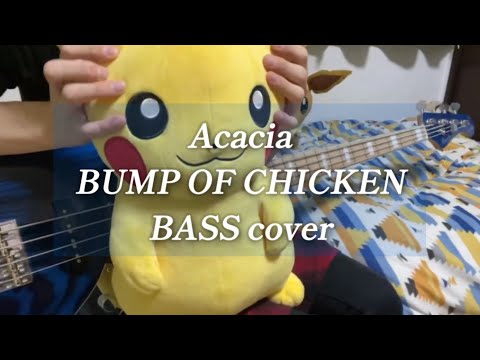 BUMP OF CHICKEN「アカシア」BASS cover