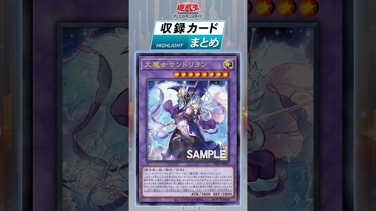 収録カードまとめ！「REVOLUTION BOOSTER - トゥーン・ウィッチ