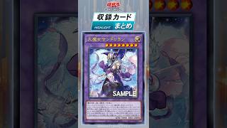 収録カードまとめ！「REVOLUTION BOOSTER - トゥーン・ウィッチ