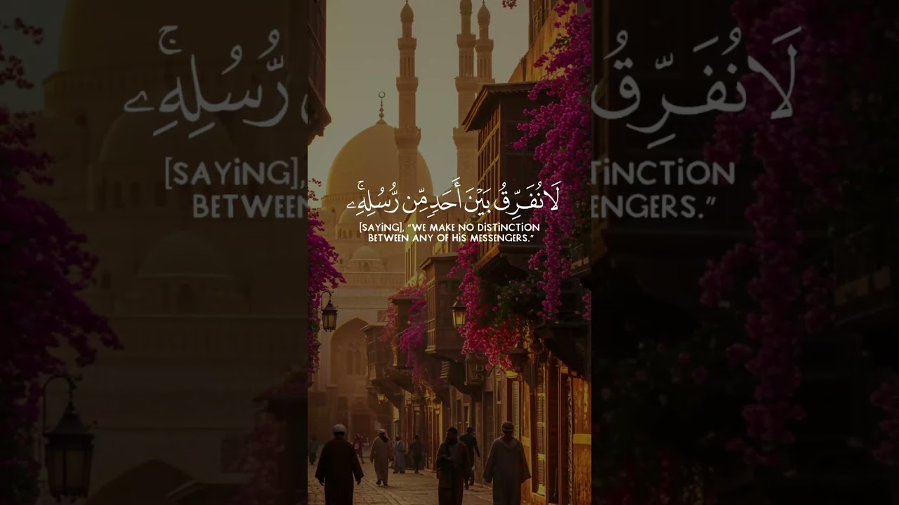 آمن الرسول بما أنزل إليه من ربه | تلاوة خاشعة ومؤثرة بصوت الشيخ عبد الباسط عبد الصمد