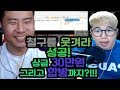 아프리카TV BJ 임다 실제상황 철구를 웃겨라 성공 상금30만원과 합방까지 아프리카TV BJ 임다 실제상황 철구를 웃겨라 성공 상금30만원과 합방까지