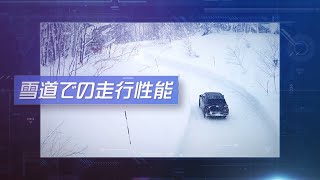 機能紹介ムービー ロッキー 雪道での走行性能　ダイハツ公式