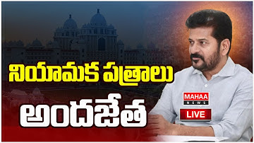 LIVE🔴: CM Revanth Reddy participate TGPSC - Handing over of appointment letters various posts
