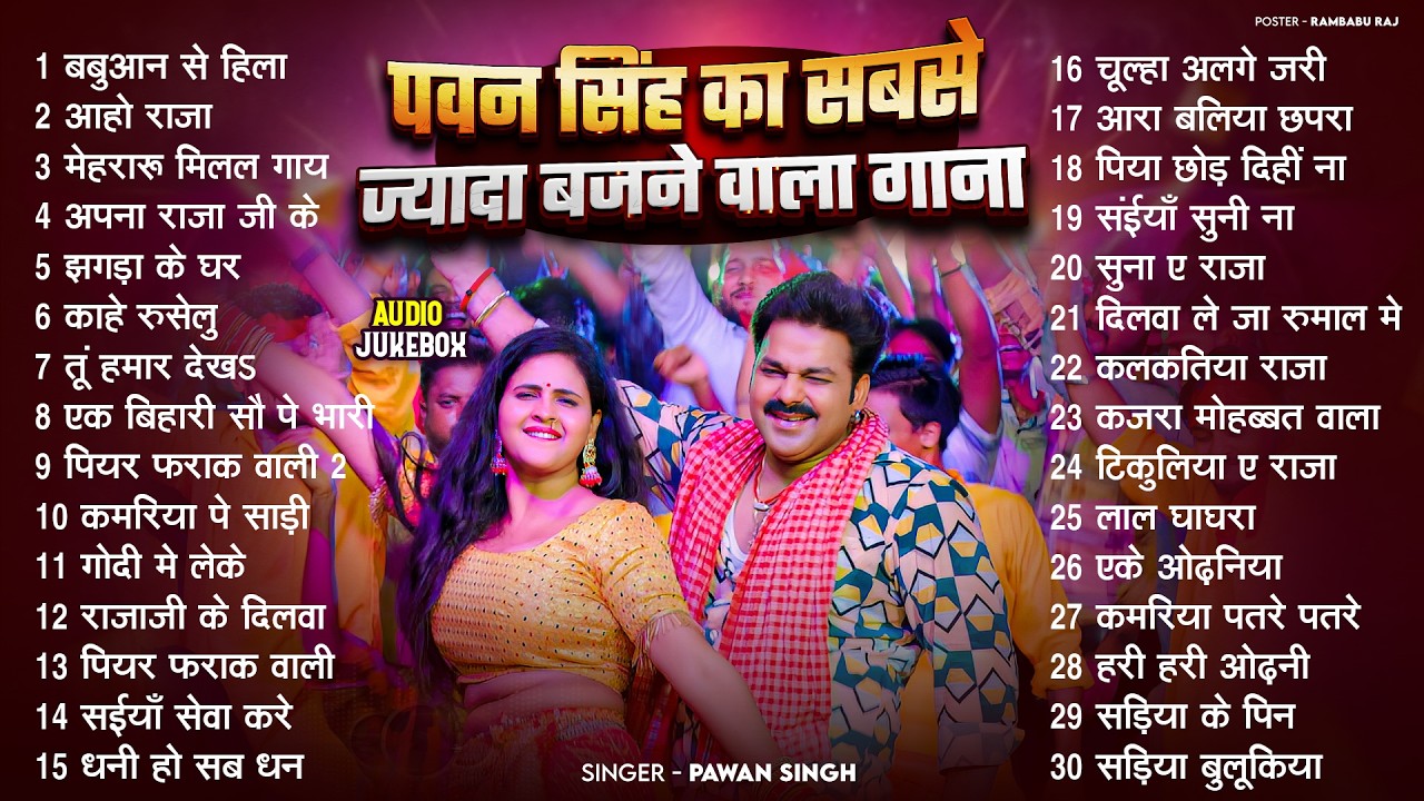 पॉवर स्टार Pawan Singh 2026 के सुपरहिट गाने | Pawan Singh Nonstop Superhit Songs | New Top Song