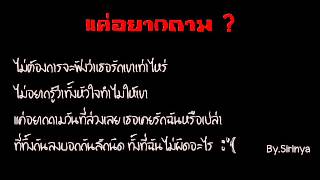 แค่อยากถาม