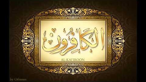 سورة الكافرون تجويد بصوت القارئ عبد الباسط عبد الصمد