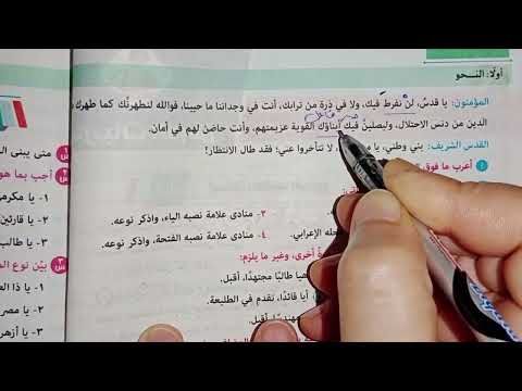 حل تدريبات درس المنادى للصف الثالث الاعدادي الازهري الترم الاول 2026ص13 14 15 16 17