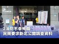 社會事件