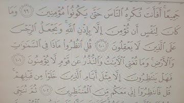 يونس ٩٠ - ١٠٦ • القارئ • عبدالرحمن مصطفى حسن محمد