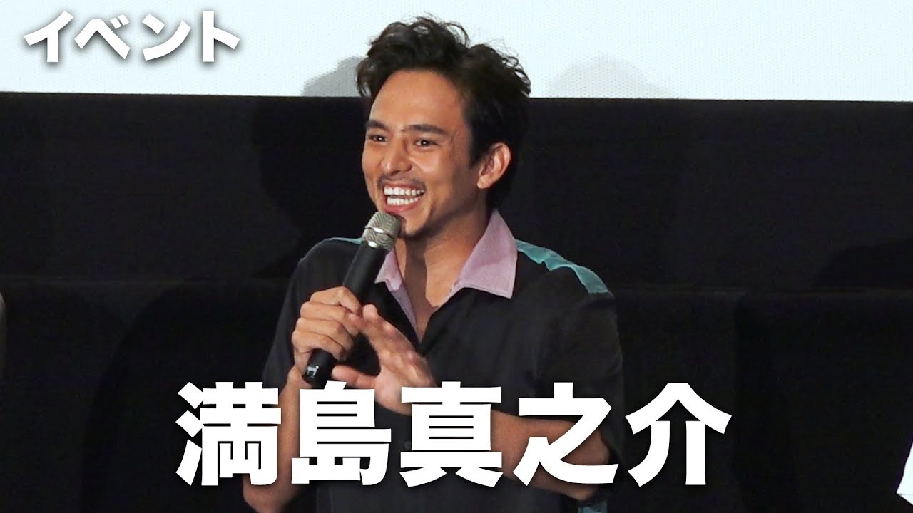 満島真之介 好きな子の笛なめた 子供の頃のやばいエピソード 映画