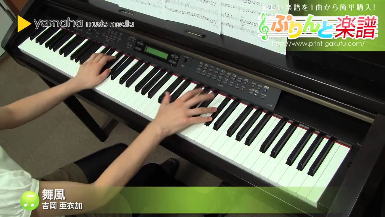 舞風 吉岡 亜衣加 ピアノ ソロ 中級 Youtube