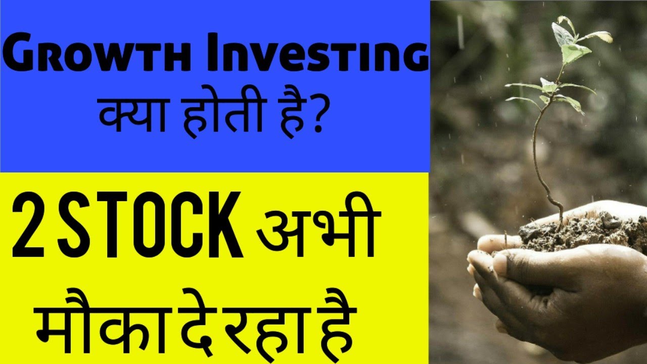 Growth Stock Investing Kya Hai In HindiGrowth Stock Investment