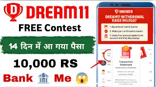 GOOD NEWS 😱 Free Contest का आ गया पैसा ! Dream11 Winners को कैसै मिलेगा पैसा देखो Prove screenshot 4