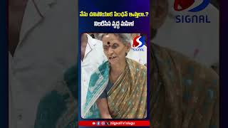 Old Women Emotional Words On Her Pension || AP News || #shorts #telugushorts #pension #oldwomen