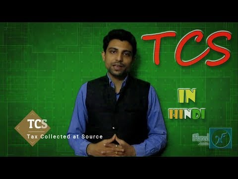 What is TCS? (in Hindi)