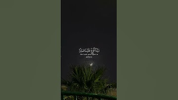 أُكتب شيء تؤجر عليه:ولك أجر من قرأه#اكسبلور #القرآن_الكريم #الله #تلاوة_خاشعة#راحة_نفسية#الله#لايك