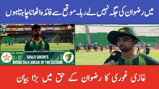 Ghazi Ghori Media Talk In Lahore | "Rizwan Hi First Choice Hain, Main Kisi Ki Jaga Nahi Le Raha"