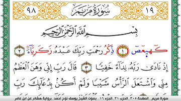 سورة مريم مكتوبة يوسف نوح احمد برواية هشام عن ابن عامر