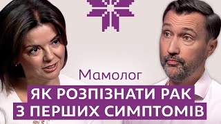 картинка: МАМОЛОГ: як не ПРОПУСТИТИ ПЕРШІ СИМПТОМИ раку, головна ПОМИЛКА ЖІНОК ПІСЛЯ 30, і чи ШКОДИТЬ ПЛАСТИКА