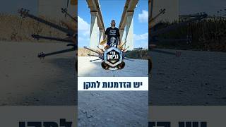 עדי גביסון - יש הזדמנות לתקן / ביט על הפרשה | Adi Gabison