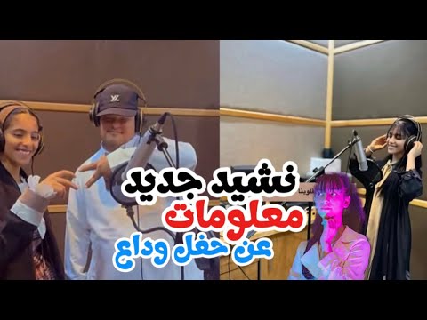 نشيد وداعا أميرة عبده مشترك مع اكرم حصريات بيت الزهور ومعلومات عن حفل وداع النجمة أميرة عبده