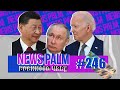 Русскій бунт в китайському гаремі / Ньюспалм воєнного часу №90 (246)