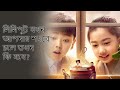 Little canned man movie explain in bangla  chienese  fantasy  golpo kutir