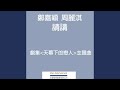 請講 劇集ᐸ天幕下的戀人ᐳ主題曲 請講 劇集ᐸ天幕下的戀人ᐳ主題曲
