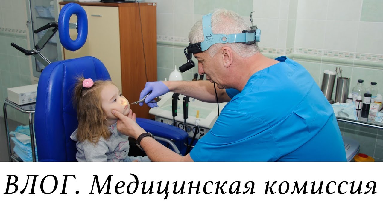 ВЛОГ.Медицинская комиссия перед садом. Клиника Вита Медикус.