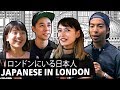 Japanese in London ロンドンにいる日本人