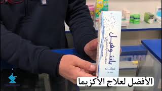 افضل علاج للأكزيما - بانثوفيل لوشن