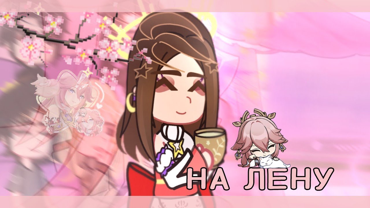 Реакция Тёмное Рождество на Лену как Яэ Мико #31