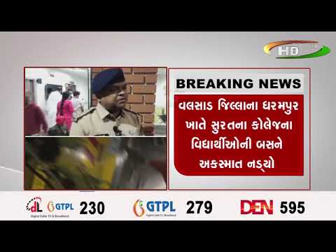 વલસાડ જિલ્લાના ધરમપુર ખાતે સુરતના કોલેજના વિદ્યાર્થીઓની બસને અકસ્માત નડ્યો