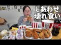 1年半ぶりのケンタが美味すぎてテンションぶっ壊れた日【1人バーレル】【ゆず七味チキン】