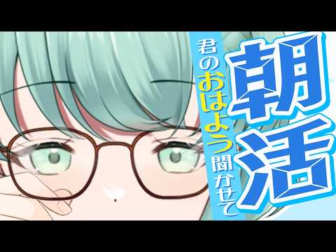 【朝活1388日目】今日も起きれた！元気注入のお時間！