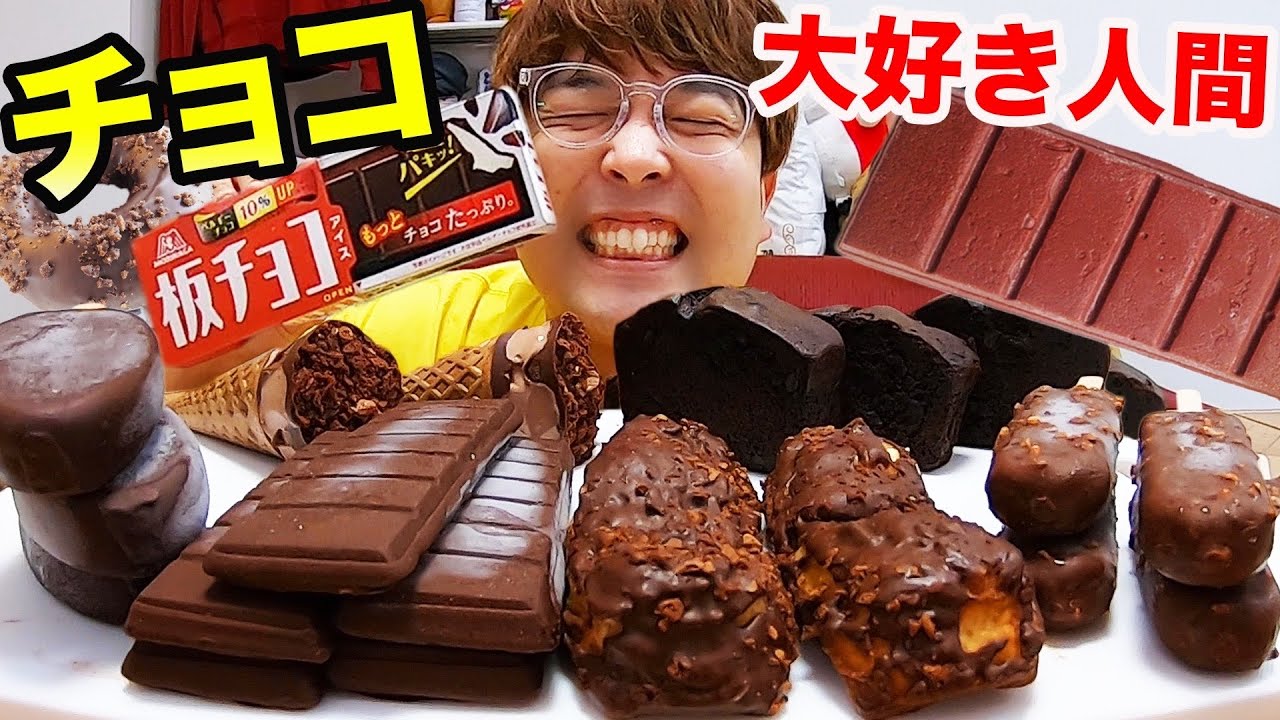 チョコ大好き人間 コンビニのチョコスイーツだけ何種類食べられる Youtube